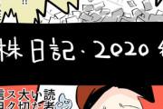 【取引】なんだよこの漫画ｗｗｗ【注意】