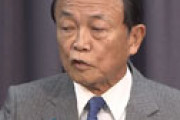 毎日新聞、悪意ある切り抜き報道だと炎上　麻生太郎氏「つまんないこと聞くな」 ⇒ 見出しと内容が全く違う印象