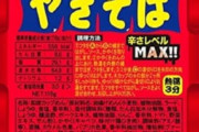 激辛ペヤング「とにかく辛くすれば受けるやろなぁ…ｗ」