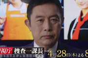 次回の警視庁・捜査一課長は「揚げたてコロッケを握った死体！コロッケに人生をめちゃくちゃにされた女とは！？」です！乞うご期待！