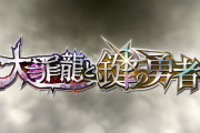 【パズドラ】新イベント「大罪龍と鍵の勇者」発表！新キャラのイラスト公開！