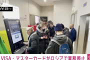 VISAとマスターカード、ロシアでのカード決済を停止