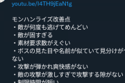 【モンハンライズ】ついにライズ公式がライズ批判リプを非表示にしてしまう