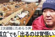 【能登地震】｢バスに乗ったら行き先を話します｣ と言われ…“孤立”でも「出るのは覚悟いる」2次避難、ためらう住民の声