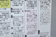 【悲報】福井県の番組表、ヤバすぎる