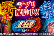 S北斗の拳宿命が777Realで配信スタート！！他の機種の出玉力を凌駕出来るのかぁ！？