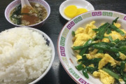 ワイ｢ニラ玉（780円）ください｣　中華屋｢へい！お待ちぃ！｣