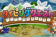 【ぼったくり市場】Switch独占でタイピングソフトが発売決定！価格は10934円でAAAソフト級の衝撃価格