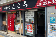 今から「燕三条系ラーメン」食うんやが