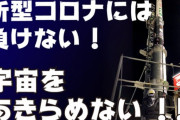 ホリエモンロケット打ち上げ延期でクラウドファンディング、10時間で目標の900万円突破