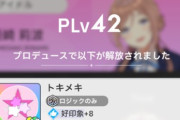【学マス】レベル上がったけどこれコスト重すぎないか？🤔