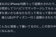 【悲報】X「生活保護がiPhone15買って整形でマッサージ受けて子どもとディズニー行ってる。悔しい」
