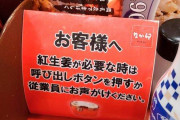 【悲報】　牛丼屋さん、紅生姜を撤去ｗｗｗｗｗｗｗｗ