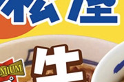 【画像】松屋の券売機が使いにくいと炎上→運営「すまん、さすがに見直すわ」