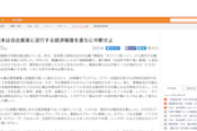 【反日三羽烏】中央日報社説「日本は自由貿易に逆行する経済報復を直ちに中断せよ。植民支配の過去、日本は韓国と協力し未来を立てていくべき歴史的債務と義務を負っている」