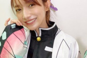 後藤真希さん、鬼滅の刃コスプレ姿を披露するもの顔面にツッコミ殺到wwwww