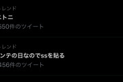 大好きなツイッターで叩かれてんな　～　#福山哲郎議員に抗議します タグがトレンド急上昇30万Tw超 尾身副座長への不遜な態度が反感買う