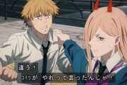 【驚愕】「チェンソーマン」アニメ二期、ハードルが上がりすぎてるｗｗｗ