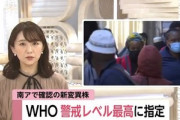 WHO､南アフリカのコロナ変異型を｢オミクロン｣と命名　警戒レベル最高に指定