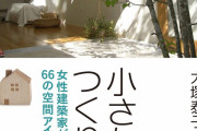 【画像】都民「これが夢のマイホームです」