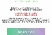 欅坂FC限定WEBラジオ「けやみみ」始まる