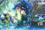スイッチさん、『イースVIII』いっせいトライアル開催！