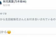 【乃木坂46】秋元真夏、3年前から付き合っている彼氏がいた事が判明！！！！！
