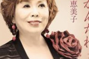東出昌大の不倫はボロクソに叩いた上沼恵美子さん、広末涼子の不倫について｢爽やか｣とコメント