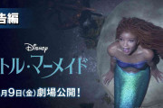 ディズニー実写版『リトル・マーメイド』日本公開は6月9日に決定！