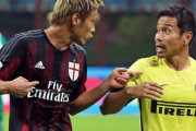 ミラン「本田は過去最低の10番」インテル「長友はどっちかというと失敗」←これ