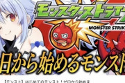 モンストが徹底してパズドラ頃しにきてるなwwwww