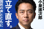 小泉進次郎氏、総裁選に勝利した場合の裏金議員起用について「一生活躍の機会がないのか。烙印を押され続けることが本当にいいことか」