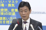 西村大臣にカミソリの刃が入った封筒届く　紙に手書きで「〇ね」 差出人の欄には「西村大臣のファン」