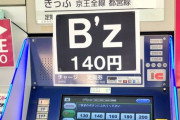 【77枚】ネットで拾った変な画像217枚目 part1
