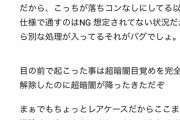某プロパズドラーさん、バグじゃないのにバグって言い張ってコメ欄で対立してる模様