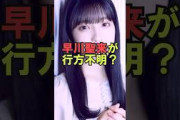 乃木坂46早川聖来が行方不明？！　#shorts #乃木坂46 #乃木坂工事中