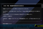【マスターデュエル】iOSの価格改定はかなり良心的かな？