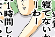 三大謎のアピール「寝てないアピール」「テレビ見てないアピール」