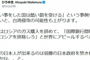 【論破王】ひろゆき氏　ロシア軍侵攻に「酷い罰を受ける事例を作らないと、台湾侵攻の可能性上がる」