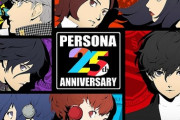 ペルソナ25周年発表第一弾が9月なのにまだ発表されない件について