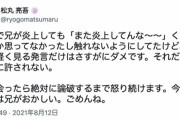 松丸亮吾「メンタリストDaiGoの弟です、今回ばかりは兄がおかしい。ごめんね。 」