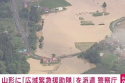【速報】山形県の豪雨でイケメンが孤立