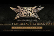 いよいよ明日！「STAY METAL STAY ROCK-MAY-KAN」プレミアム配信21：00スタート
