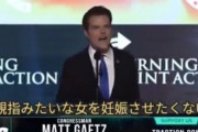 米議員「160cmで160キロのデブスがどうして中絶の心配をするんでしょうか」