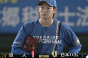 【vs.巨人】日ハム鈴木、3回に秋広の内野ゴロの間に先制点を許す