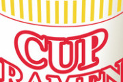 「カップヌードルは10分待つのがベスト」と聞いたんだが…