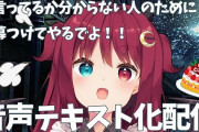 Vtuber 【夢月ロア】字幕生成にてとんでもないパワーワードが生まれてしまうｗｗｗｗｗクッソワロタｗｗｗｗｗ