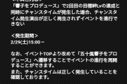 【モバマス】五十嵐響子にだけピンポイントで微妙なバグが起きた件について