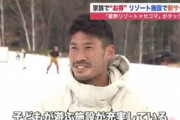 【画像】元代表Jリーガーを「一般人」扱い…ニュース番組で珍事ｗｗｗｗｗ