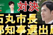 【悲報】石丸市長、忘れられるww